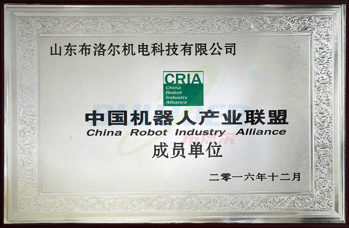 中国机器人财产同盟成员单元